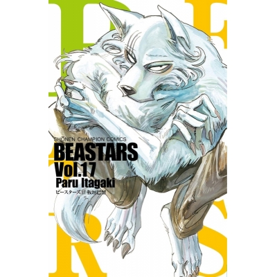 【コミック】BEASTARS(17)