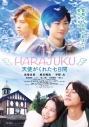 【DVD】映画 HARAJUKU~天使がくれた七日間~の画像