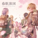 【アルバム】ゲーム ヘブンバーンズレッド She is Legend 春眠旅団 通常盤の画像