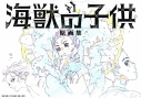 【設定原画集】映画「海獣の子供」原画集の画像