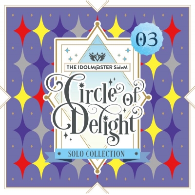 【音楽】THE IDOLM@STER SideM CIRCLE OF DELIGHT SOLO COLLECTION 03