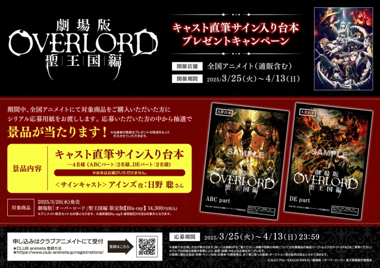 劇場版「オーバーロード」聖王国編 キャスト直筆サイン入り台本  