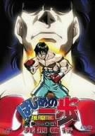 【DVD】OVA はじめの一歩 間柴VS木村