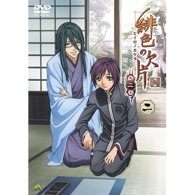 【DVD】TV 緋色の欠片 第二章 二