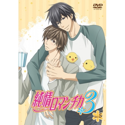 【DVD】TV 純情ロマンチカ3 第5巻 通常版