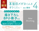 【コミック】真面目メガネくんをオトしたい(4) アニメイトセット【描き下ろし8P小冊子付き】の画像