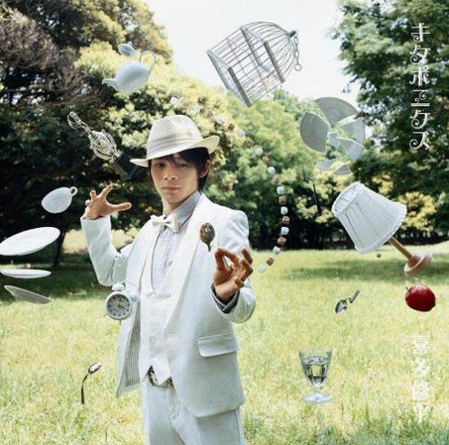 【マキシシングル】喜多修平/キタポニクス