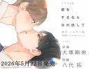 【ポイント還元版(20%)・特典なし】【ドラマCD】ドラマCD「恋をするならひれ伏して」通常盤の画像