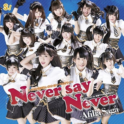 【主題歌】TV ISUCA 主題歌「Never say Never」/アフィリア・サーガ 通常盤C