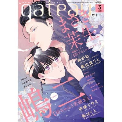 【雑誌】gateau 2023年3月号