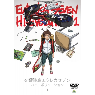 【DVD】劇場版 交響詩篇エウレカセブン ハイエボリューション1 通常版