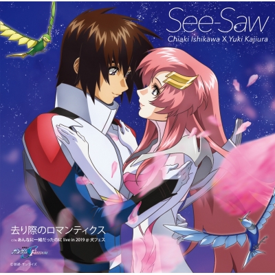 【主題歌】劇場版 機動戦士ガンダムSEED FREEDOM ED「去り際のロマンティクス」/See-Saw