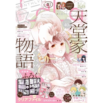 【雑誌】LaLa 2026年3月号【通販限定特典付き】