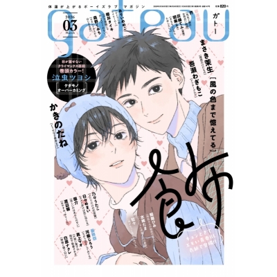 【雑誌】gateau 2026年3月号