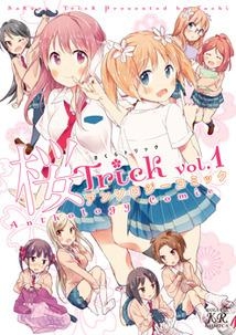 【コミック】桜Trickアンソロジーコミック(1)