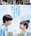【Blu-ray】映画 今日の空が一番好き、とまだ言えない僕は スタンダード・エディションの画像