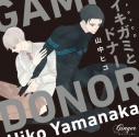 【データ販売】ドラマCD「イキガミとドナー」(特典付き)(ドラマCD音声)【出演声優:斉藤壮馬 中島ヨシキ】の画像