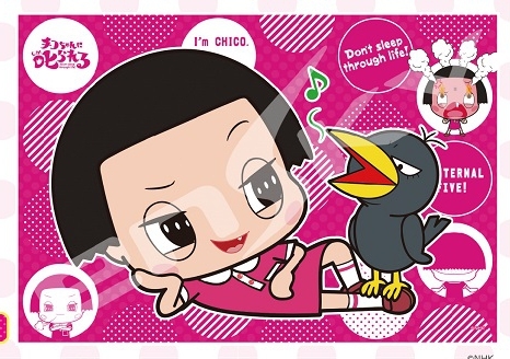 【グッズ-ジグソーパズル】チコちゃんに叱られる! 300-1527 ジグソーパズル 永遠の5歳です!