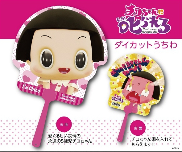 チコちゃんに叱られる キャラクターグッズが予約受付中 アニメイトタイムズ