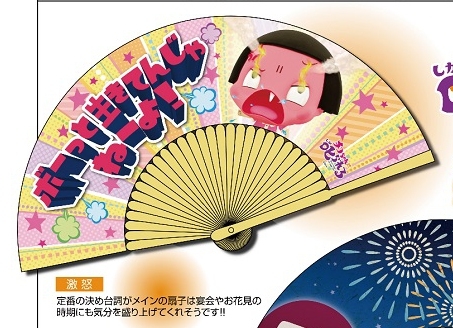 【グッズ-扇子】チコちゃんに叱られる! 彩り和紙扇子 激怒