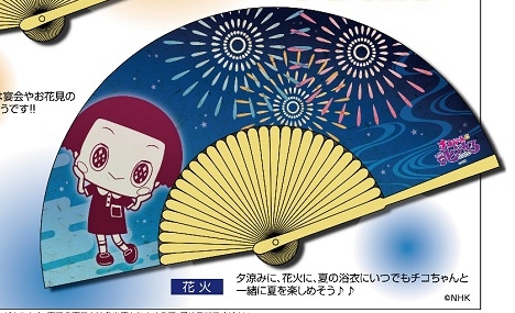 【グッズ-扇子】チコちゃんに叱られる! 彩り和紙扇子 花火