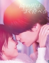 【セール対象】【DVD】TV ドラマ 隣の男はよく食べる DVD BOXの画像