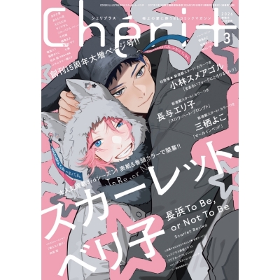 【雑誌】Cheri+(シェリプラス) 2026年3月号