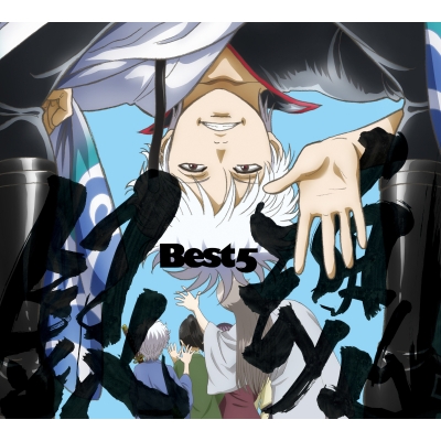 【アルバム】銀魂BEST5