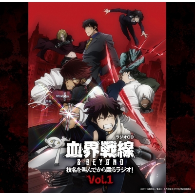 【DJCD】ラジオCD TV 血界戦線&BEYOND 技名を叫んでから殴るラジオ Vol.1