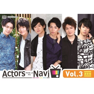 【DVD】TV ActorsNavi Vol.3 通常版