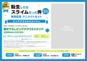 【完全受注生産】転生したらスライムだった件(31) フルカラー版漫画付き特装版 発売記念 アニメイトセット【アクリルキーホルダー+ビッグアクリルスタンド購入用シリアル付き】の画像
