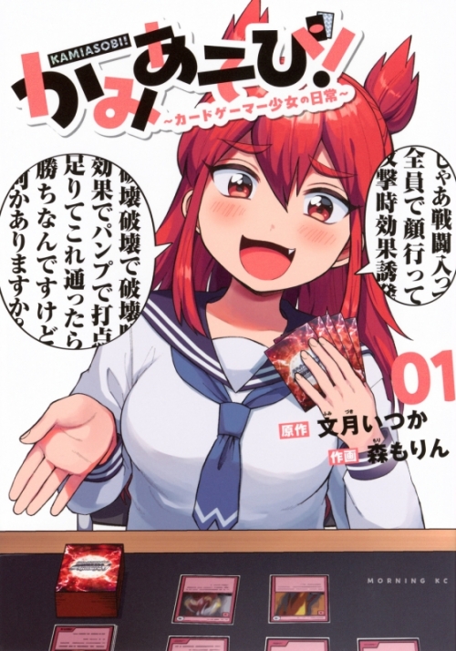 まとめ買い商品 > 【コミックまとめ買い】かみあそび!～カードゲーマー 