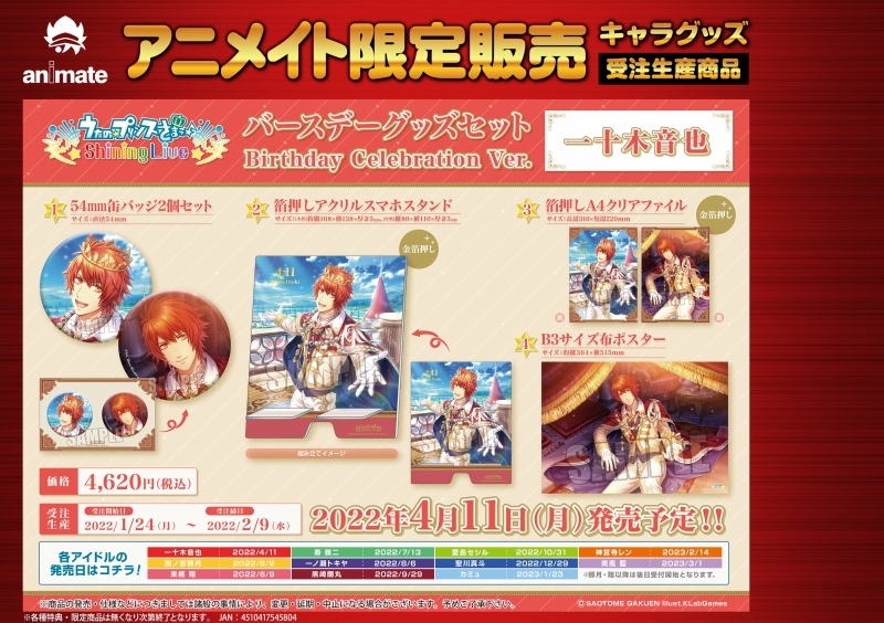 グッズ その他グッズ グッズ セットもの うたの プリンスさまっ Shining Live バースデーグッズセット Birthday Celebration Ver 一十木音也 アニメイト限定 アニメイト
