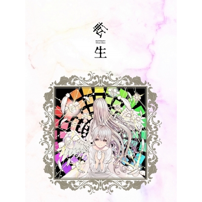 【アルバム】まふまふ トリビュートアルバム ~転生~ 10周年記念盤