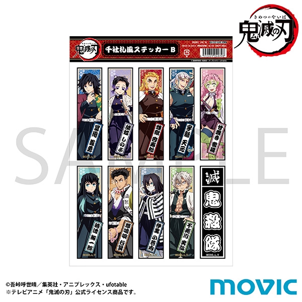 【グッズ-ステッカー】鬼滅の刃 千社札風ステッカー/B