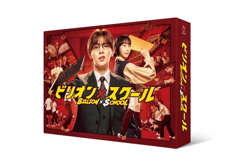 【Blu-ray】TV ドラマ ビリオン×スクール Blu-ray BOX
