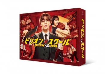 DVD】TV ドラマ ビリオン×スクール DVD BOX | アニメイト