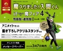 【コミック】魔入りました!入間くん if Episode of 魔フィア(4) 通常版 アニメイトセット【描き下ろしアクリルスタンド付き】の画像