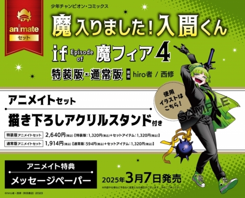 コミック】魔入りました!入間くん if Episode of 魔フィア(4) 通常版 