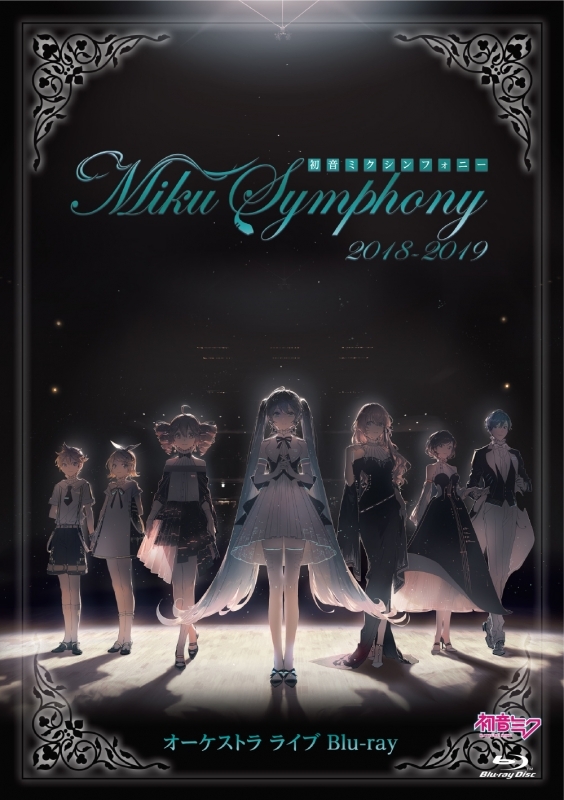 【Blu-ray】初音ミクシンフォニー~Miku Symphony 2018-2019~ オーケストラ ライブ