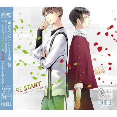 【キャラクターソング】SQ QUELL RE:START シリーズ5