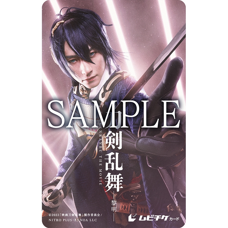 【チケット】『映画刀剣乱舞-黎明-』<三日月宗近ver.>(ムビチケカード型前売券)