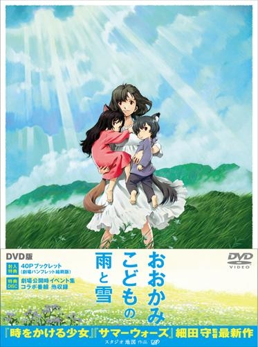 Dvd 映画 おおかみこどもの雨と雪 アニメイト