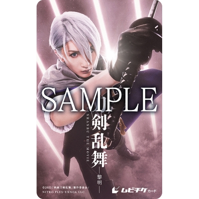 【チケット】『映画刀剣乱舞-黎明-』<山姥切長義ver.>(ムビチケカード型前売券)