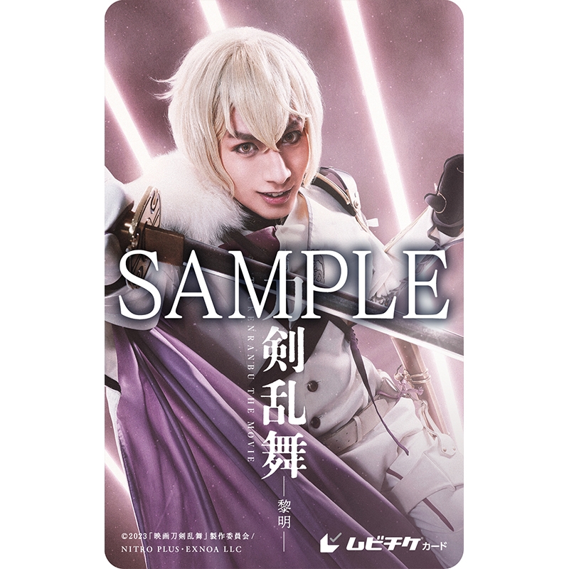 【チケット】『映画刀剣乱舞-黎明-』<髭切ver.>(ムビチケカード型前売券)