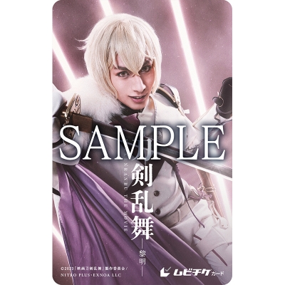 【チケット】『映画刀剣乱舞-黎明-』<髭切ver.>(ムビチケカード型前売券)