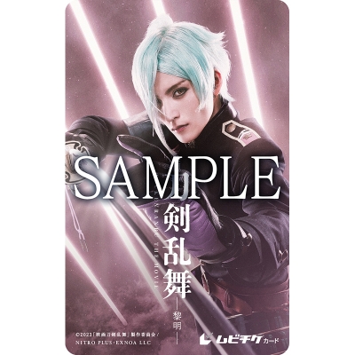 【チケット】『映画刀剣乱舞-黎明-』<膝丸ver.>(ムビチケカード型前売券)