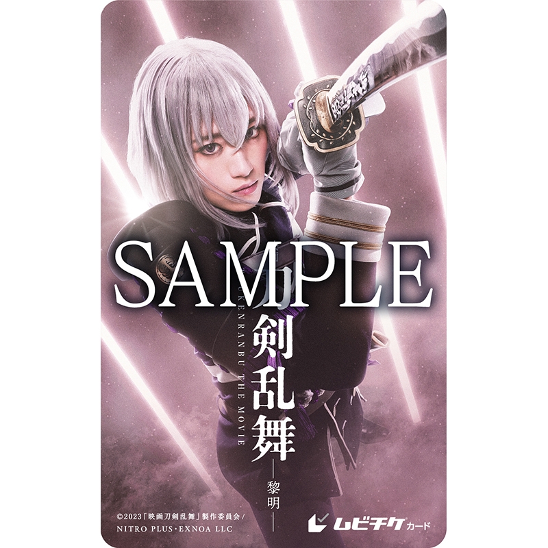 【チケット】『映画刀剣乱舞-黎明-』<骨喰藤四郎ver.>(ムビチケカード型前売券)
