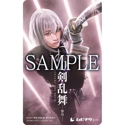 【チケット】『映画刀剣乱舞-黎明-』<骨喰藤四郎ver.>(ムビチケカード型前売券)