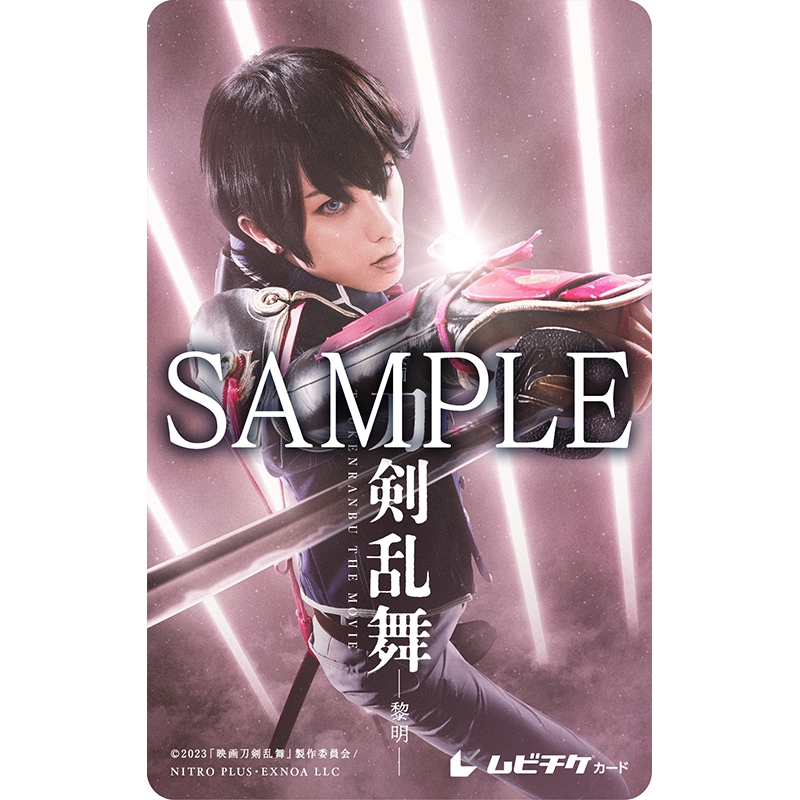 【チケット】『映画刀剣乱舞-黎明-』<堀川国広ver.>(ムビチケカード型前売券)